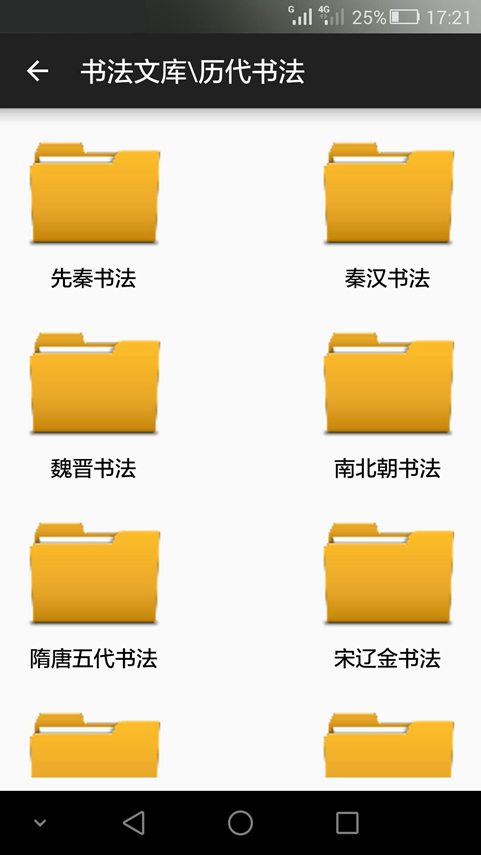 书法e学宝截图5