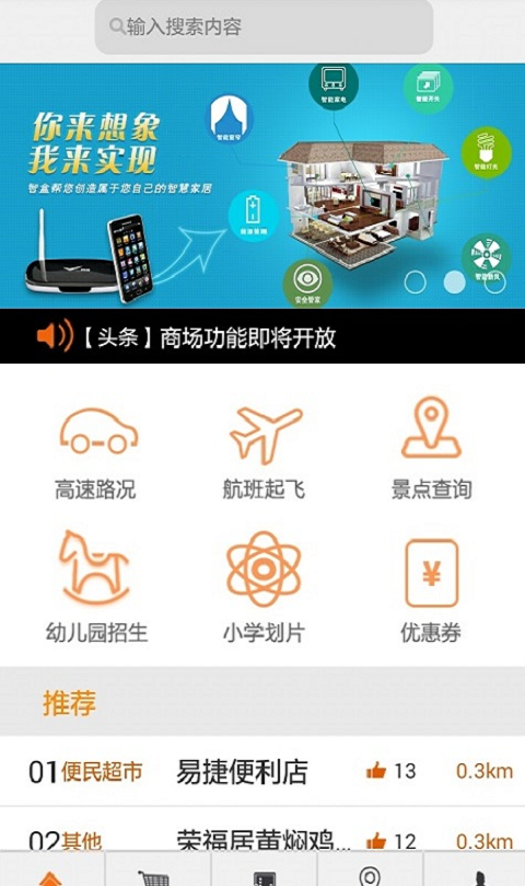 e生活管家下载_e生活管家手机版下载-0