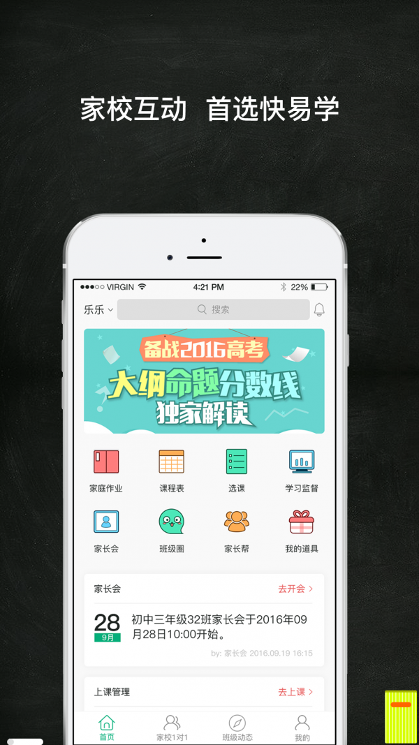 快易学家长端截图4