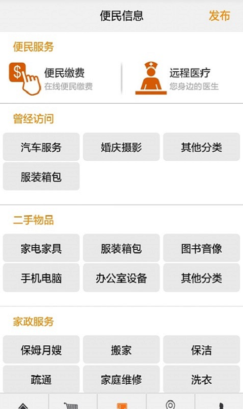 e生活管家下载_e生活管家手机版下载-2