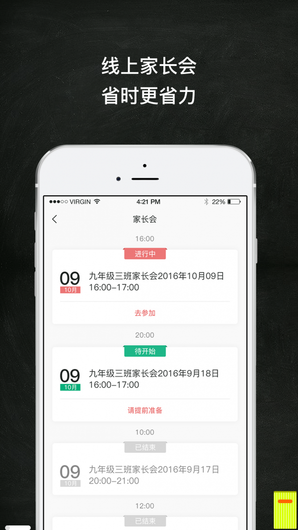 快易学家长端截图3