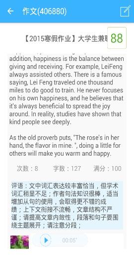 批改网截图4