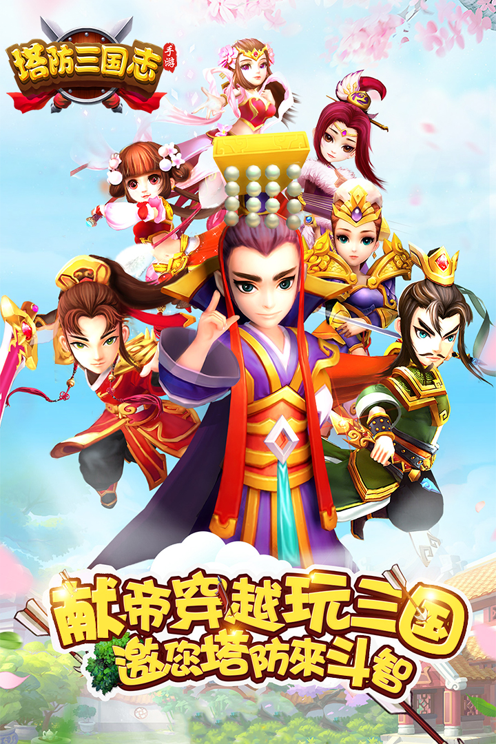 塔防三国志截图5