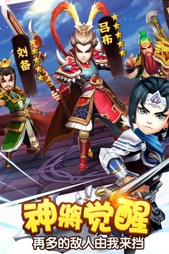 塔防三国志截图4