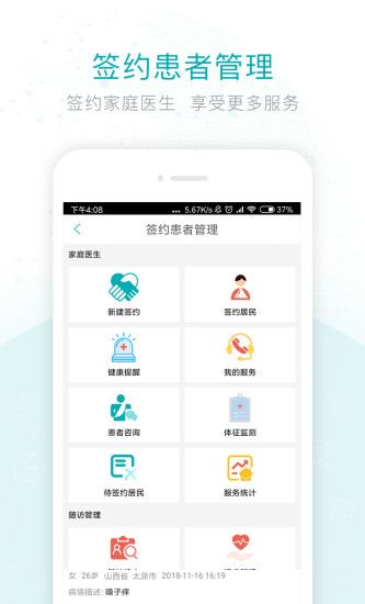 健康山西医生版截图5