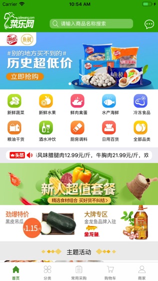 菜乐网截图1