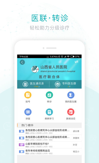 健康山西医生版截图4