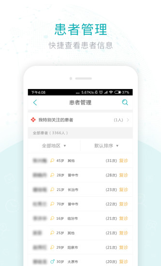 健康山西医生版截图3
