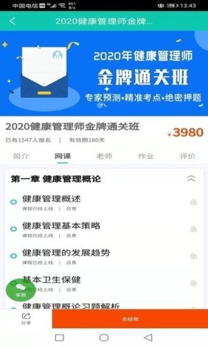 立得教育下载_立得教育官方版下载-1