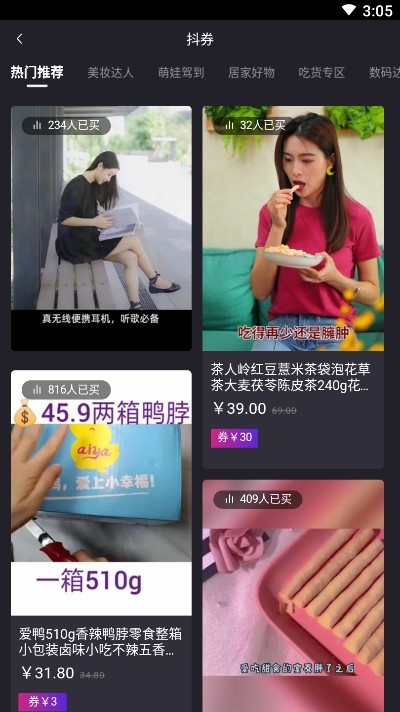 粉丝优惠购