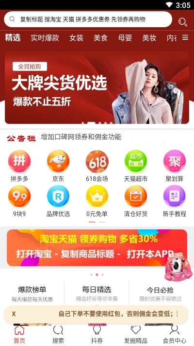 粉丝优惠购