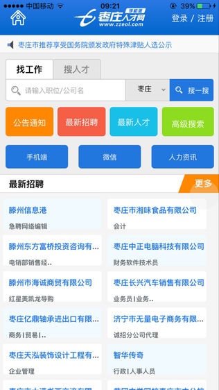 枣庄人才网截图2