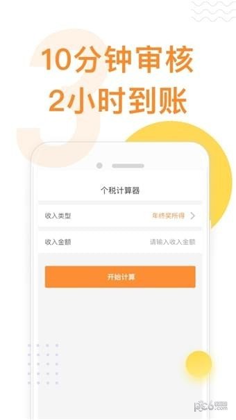 收钱呗下载_收钱呗官方版下载-2