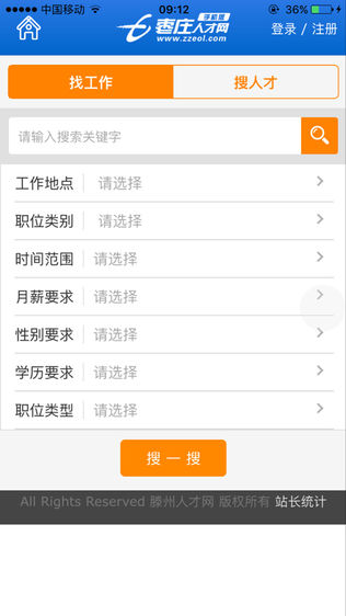 枣庄人才网截图3