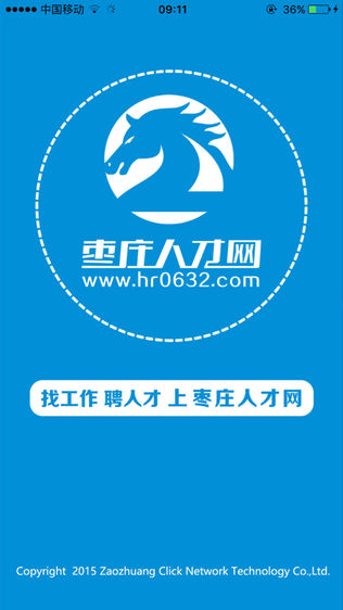 枣庄人才网截图1