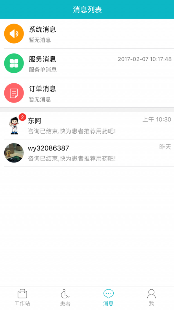万医健康截图3
