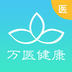 万医健康