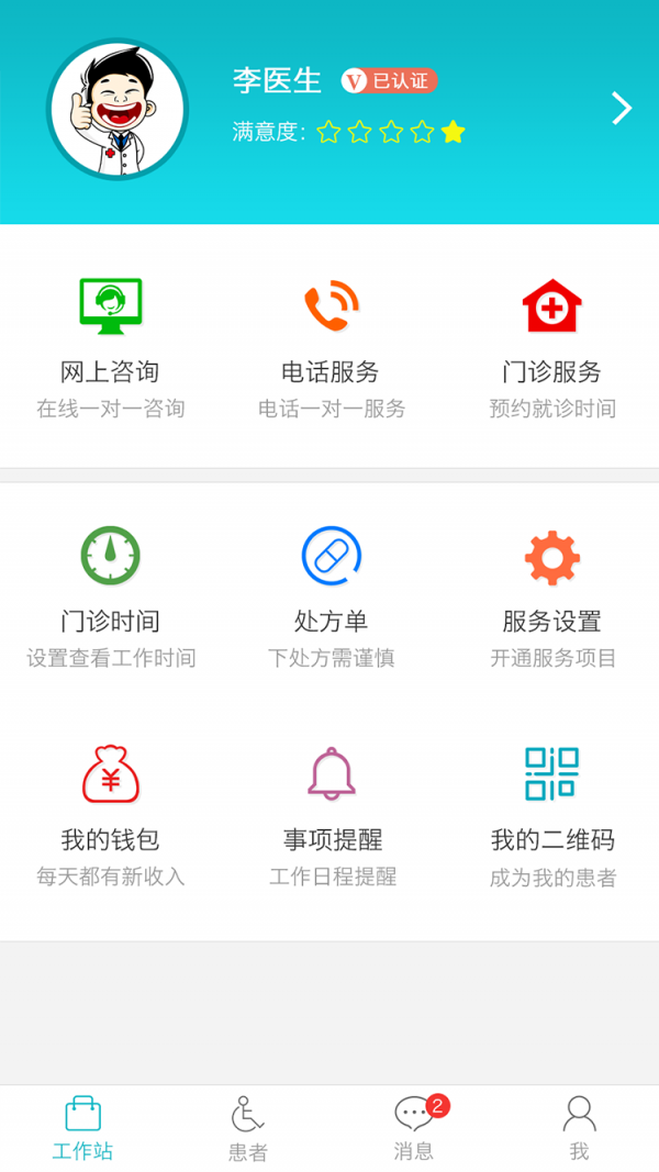 万医健康截图1