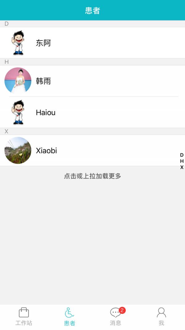 万医健康截图2