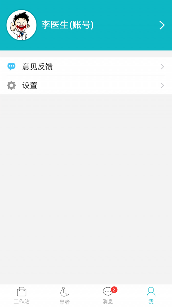 万医健康截图4