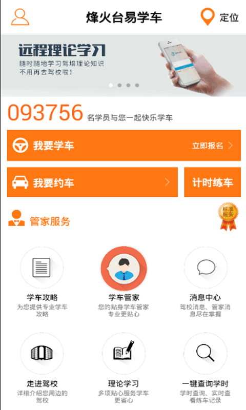 易学车截图1