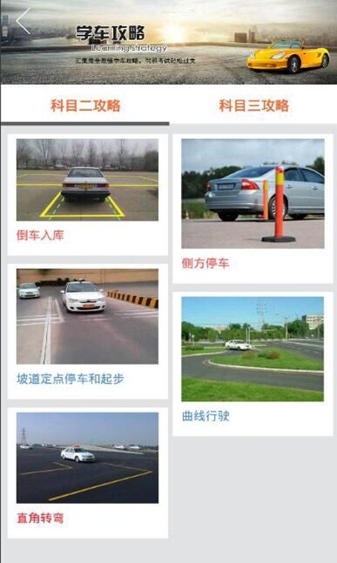 易学车截图3