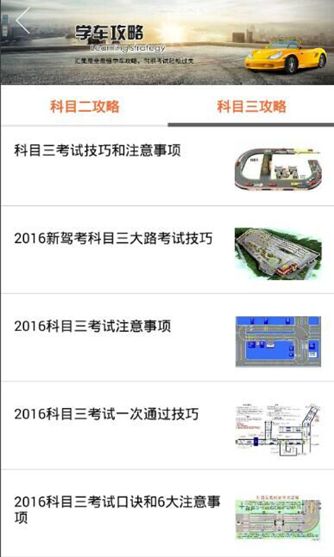 易学车截图4