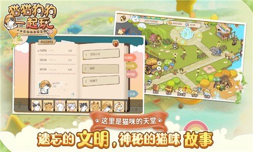 猫猫狗狗一起玩截图1