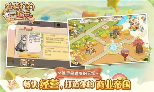 猫猫狗狗一起玩截图3