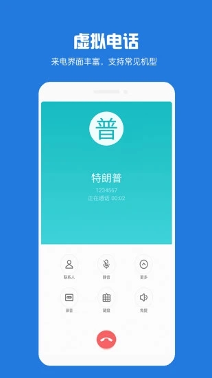 虚拟电话短信