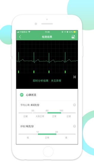 山桔健康截图2