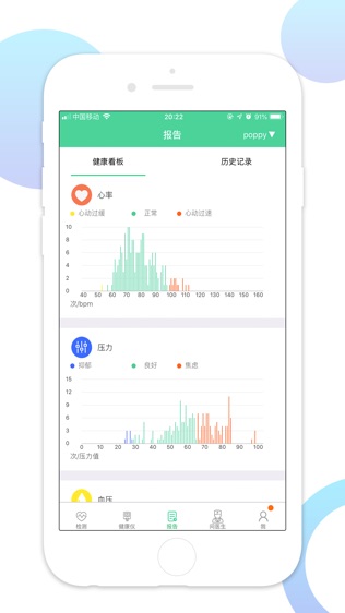 山桔健康截图3