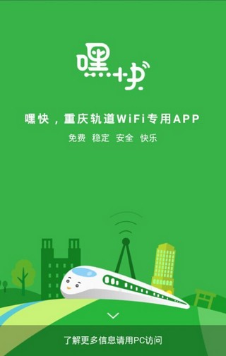嘿快wifi截图1