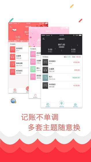 喵财记账截图1