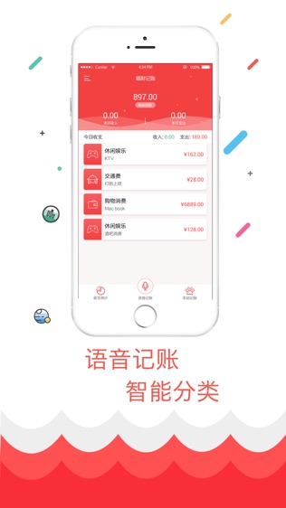 喵财记账截图2