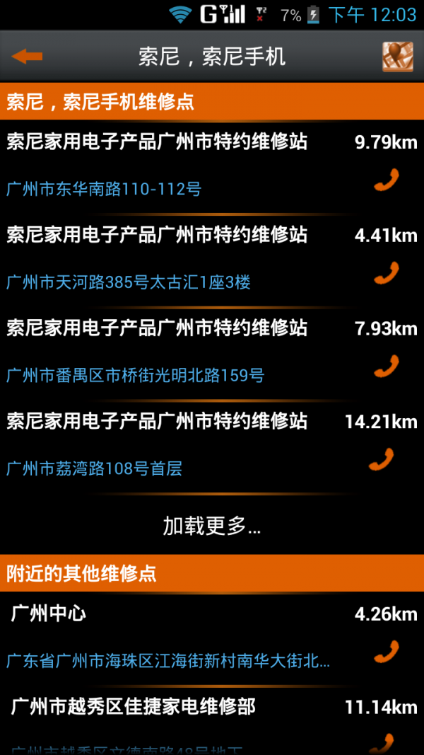家电维修专家截图2