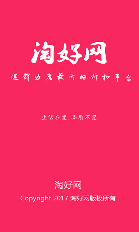 淘好网截图4
