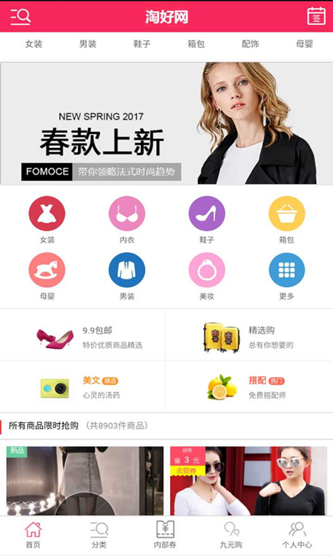 淘好网截图1