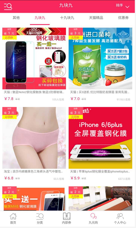 淘好网截图3