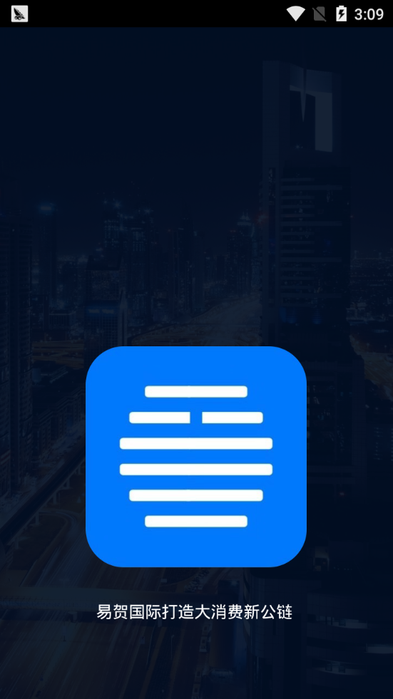 易贺交易所截图4