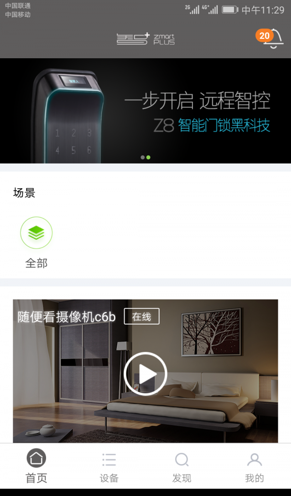智家人截图4
