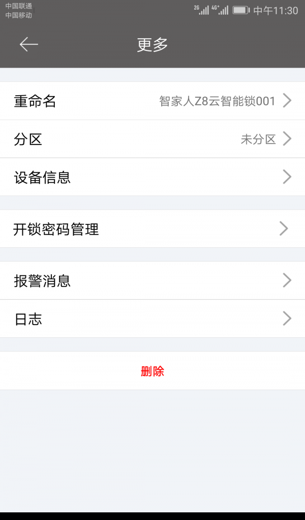 智家人截图2