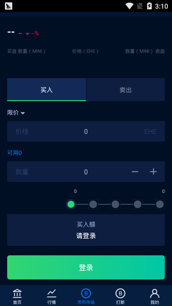 易贺交易所截图2