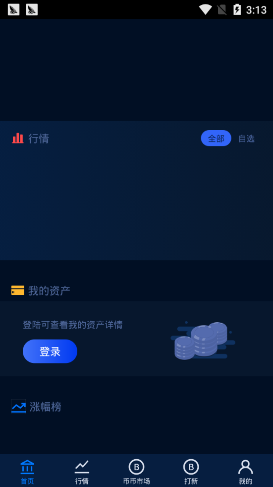 易贺交易所截图1