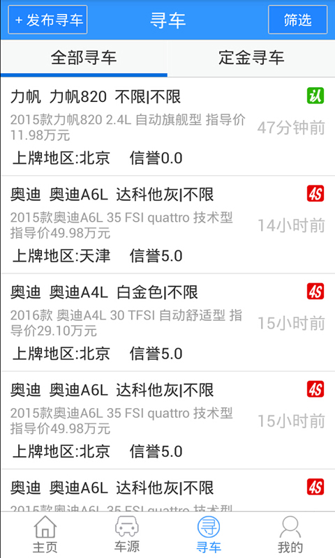 易买车截图4