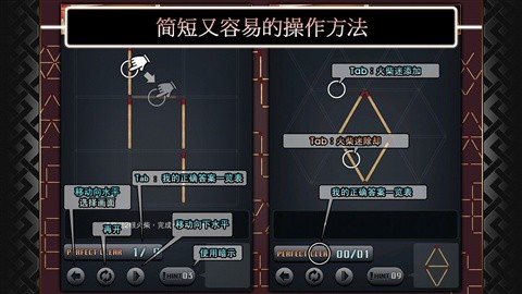 迷你火柴拼图截图1