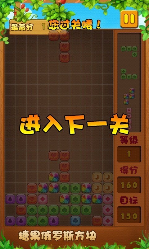 糖果俄罗斯方块截图1