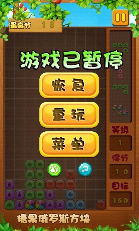 糖果俄罗斯方块截图3