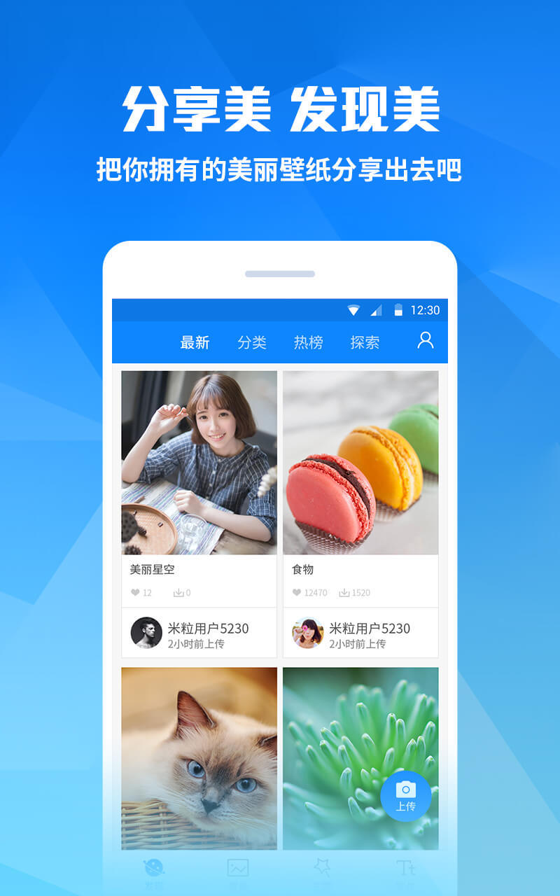 米粒桌面截图2