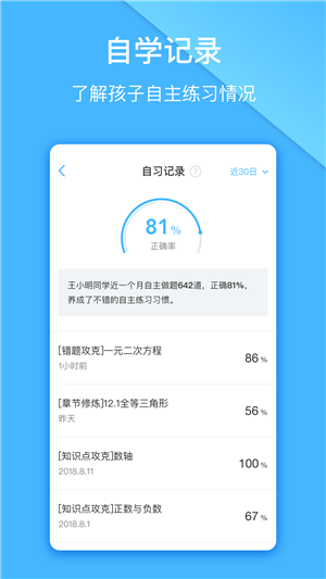一起作业家长版截图4